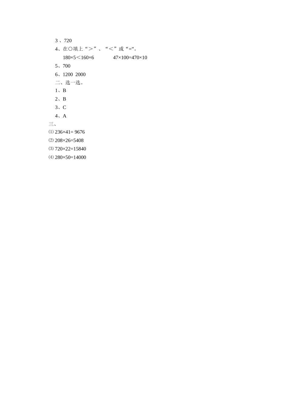 《三位数乘两位数》同步练习3.doc_第2页