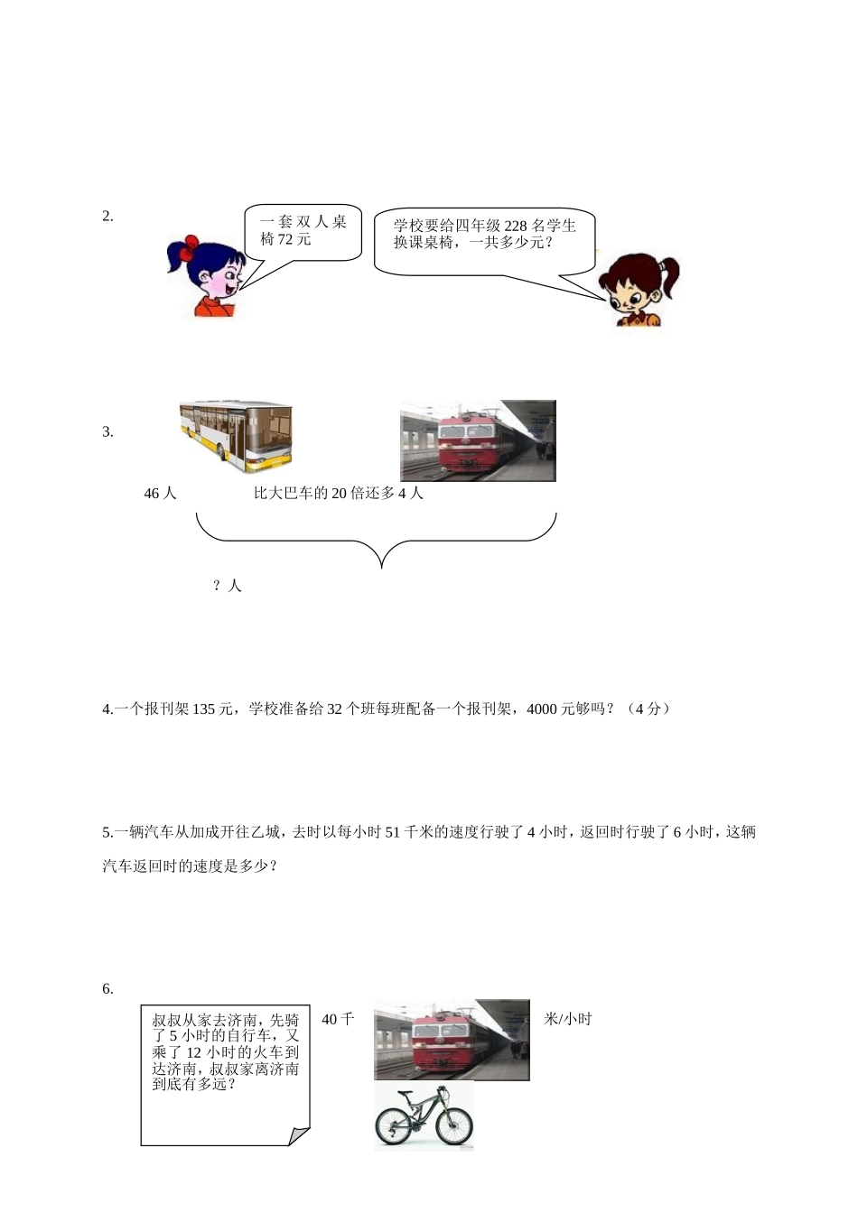 《三位数乘两位数》同步练习1.doc_第2页