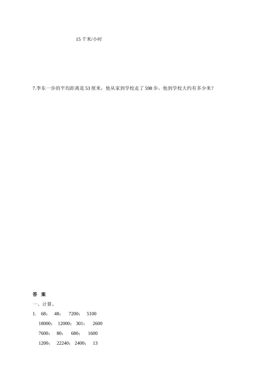 《三位数乘两位数》同步练习1.doc_第3页