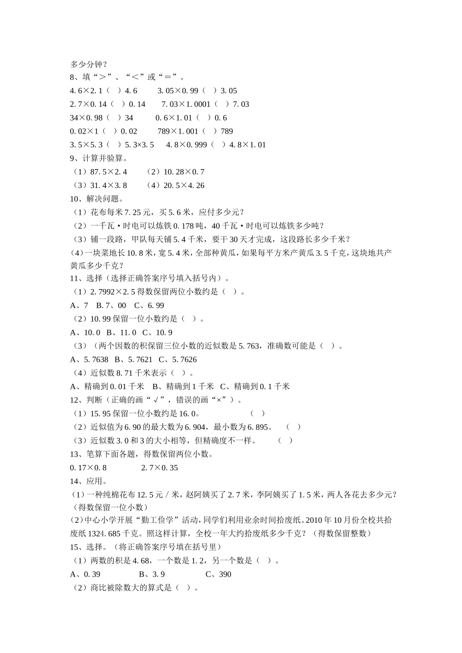 《小数的乘法和除法》同步练习2.doc_第2页