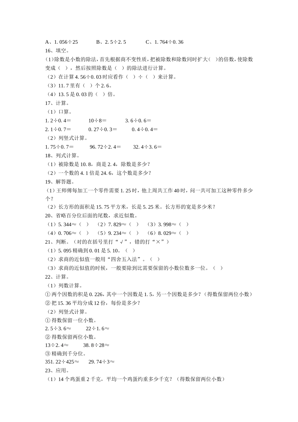 《小数的乘法和除法》同步练习2.doc_第3页