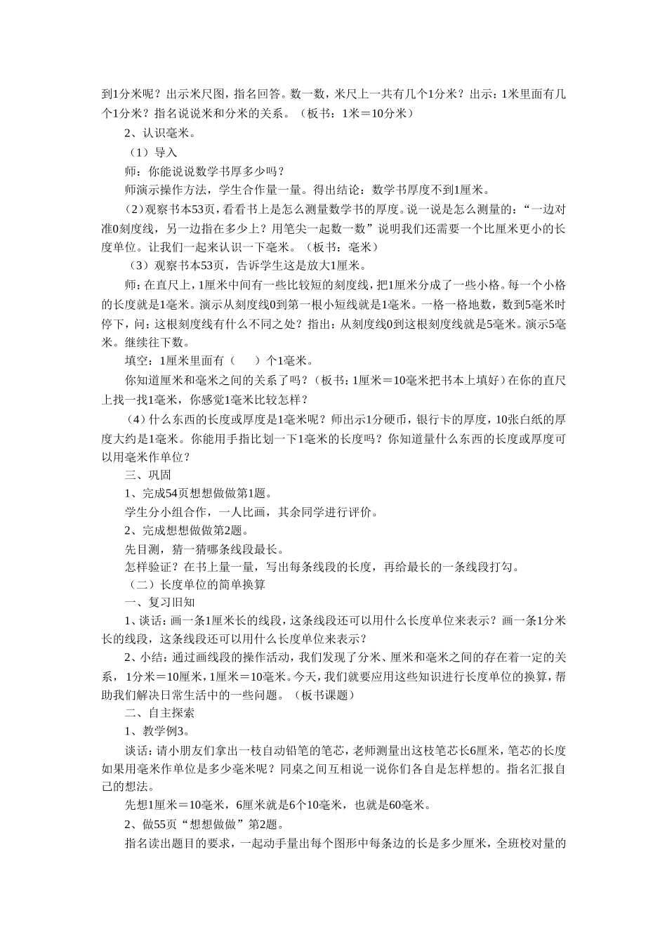 《五 分米和毫米》教案1.doc_第2页