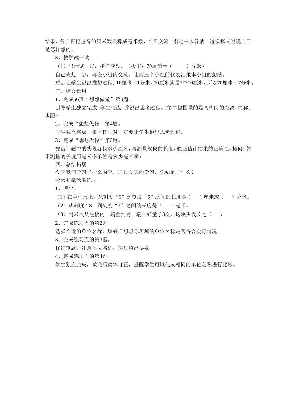 《五 分米和毫米》教案1.doc_第3页