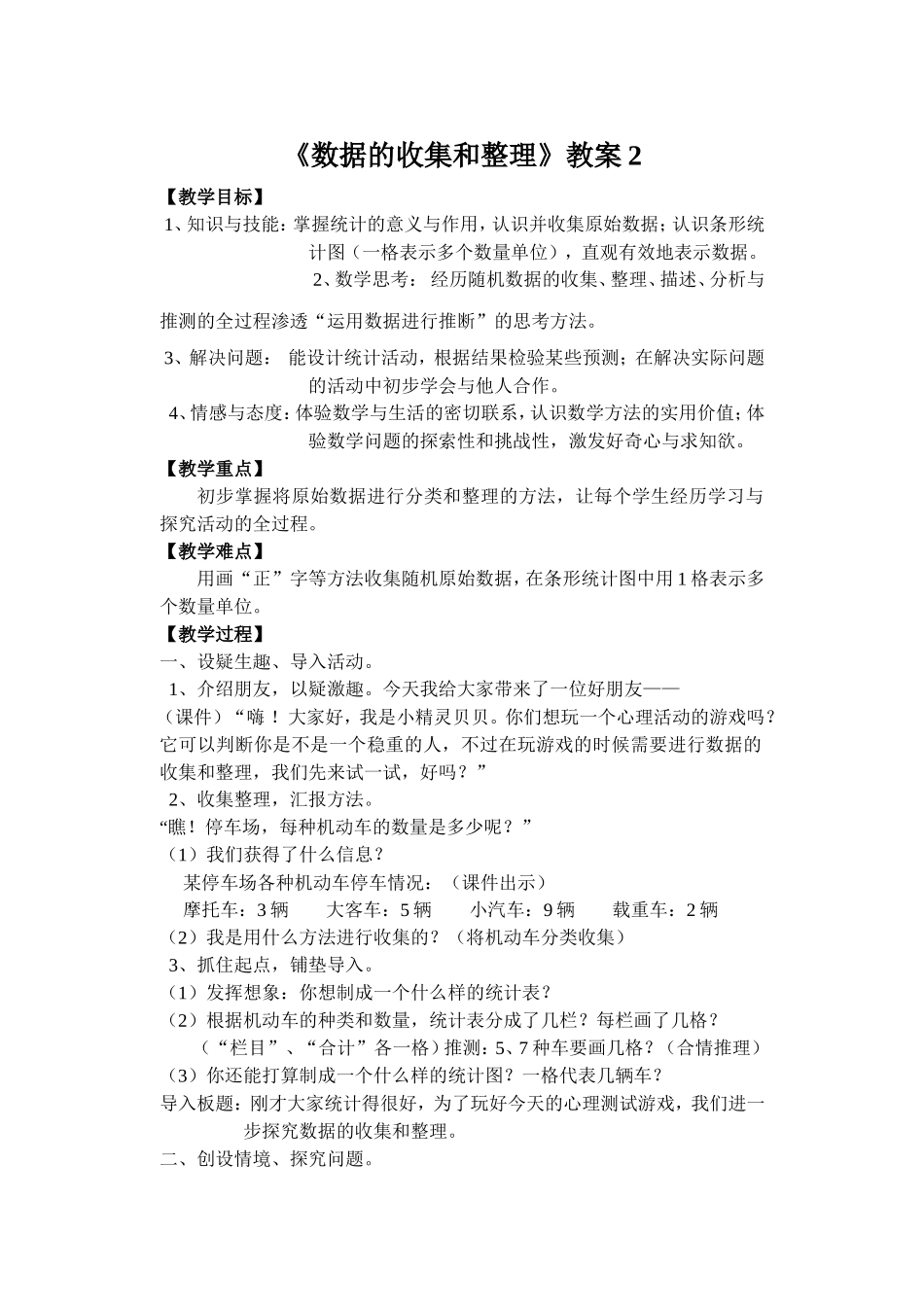《数据的收集和整理》教案1.doc_第1页