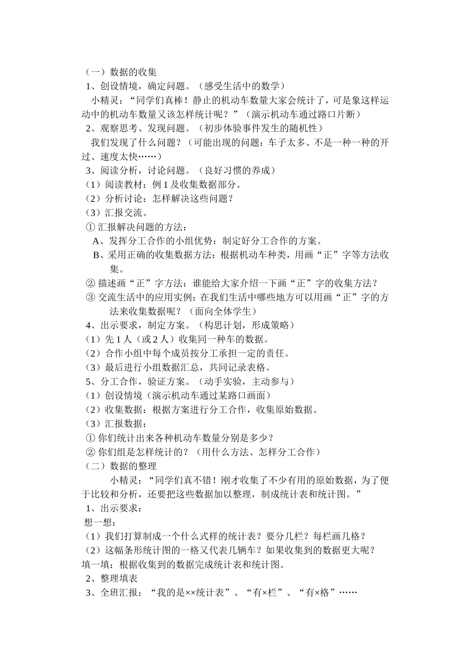 《数据的收集和整理》教案1.doc_第2页