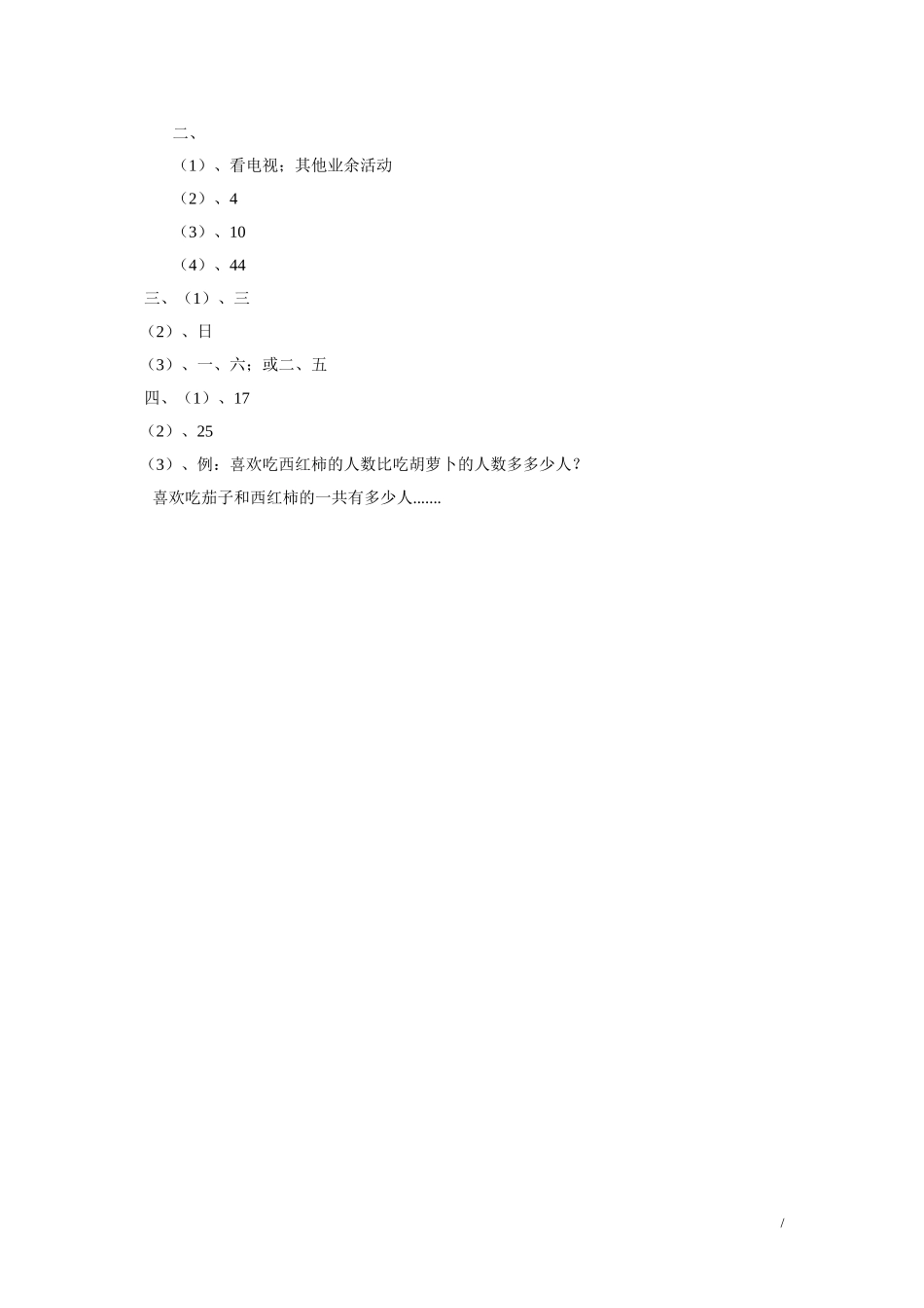 《数据的收集和整理（二）》习题2.doc_第3页