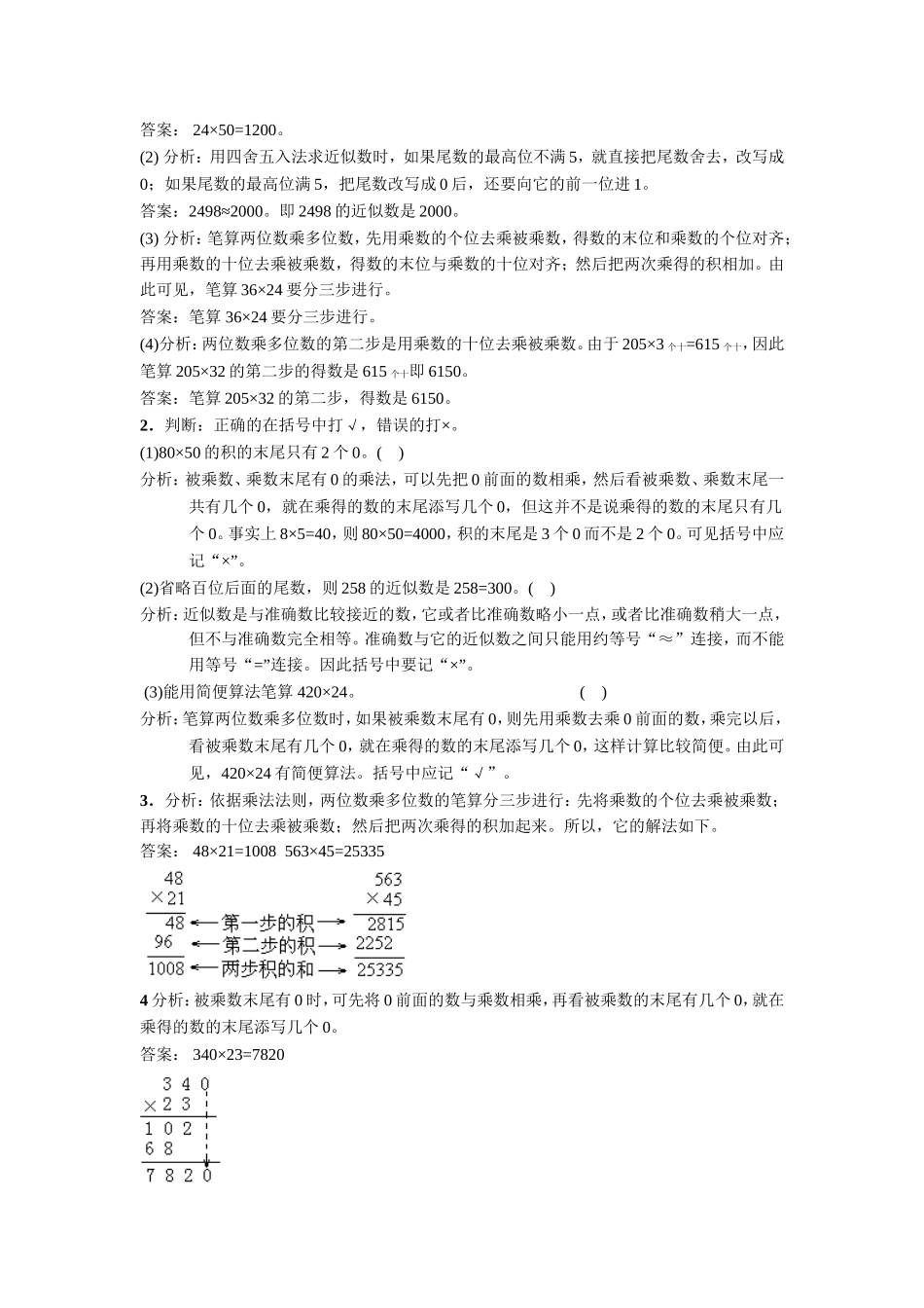 《三位数乘两位数》同步练习2.doc_第2页
