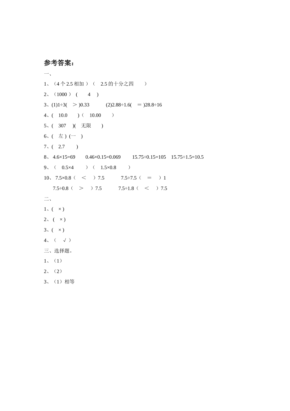 《小数的乘法和除法》同步练习3.doc_第2页
