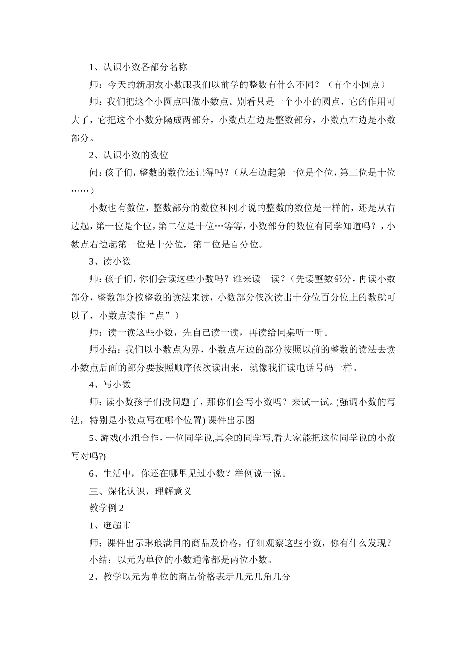 《小数的初步认识》教案1.doc_第2页