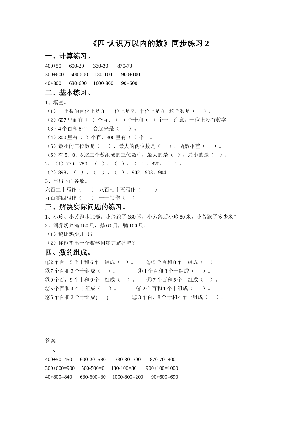 《四 认识万以内的数》同步练习2.doc_第1页