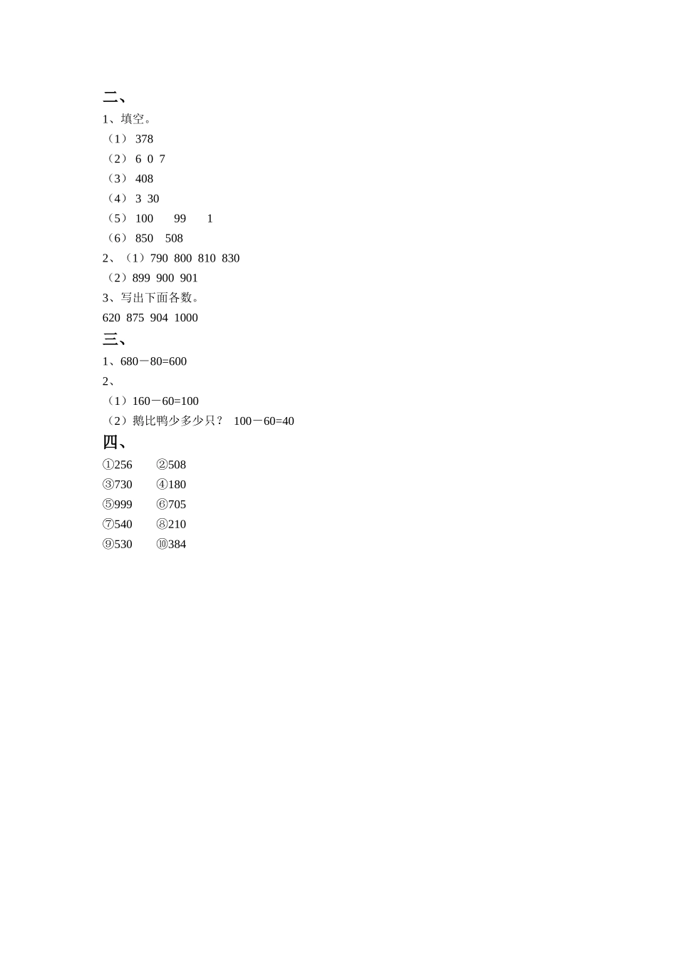 《四 认识万以内的数》同步练习2.doc_第2页
