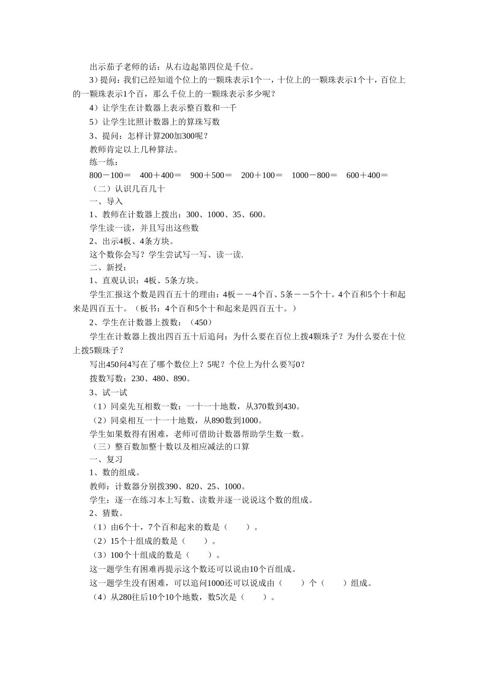 《四 认识万以内的数》教案1 (2).doc_第2页