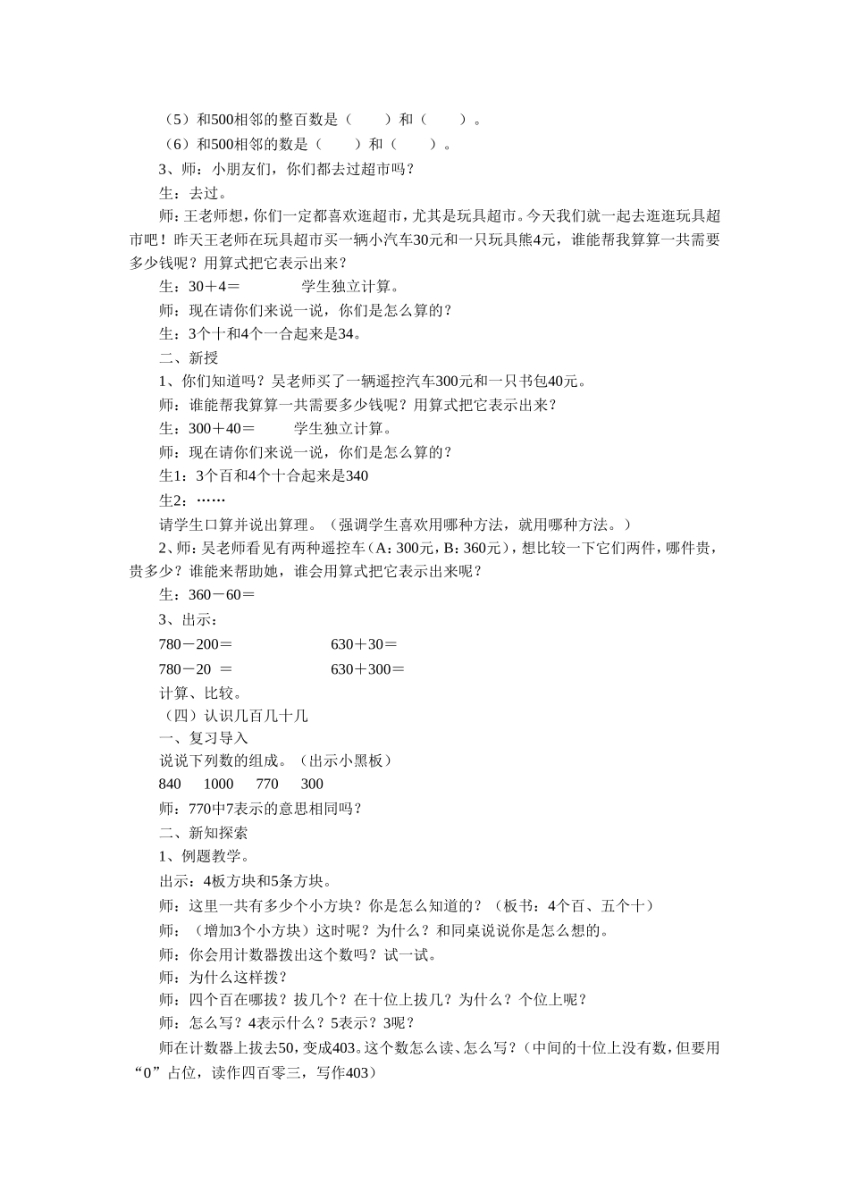 《四 认识万以内的数》教案1 (2).doc_第3页