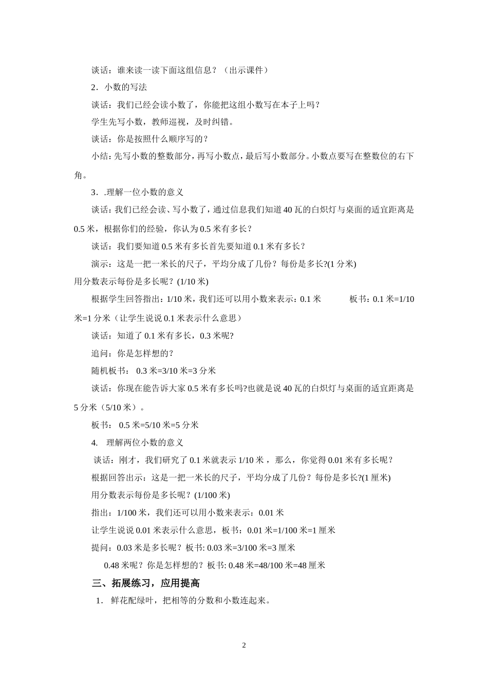 《小数的初步认识》教案2.doc_第2页