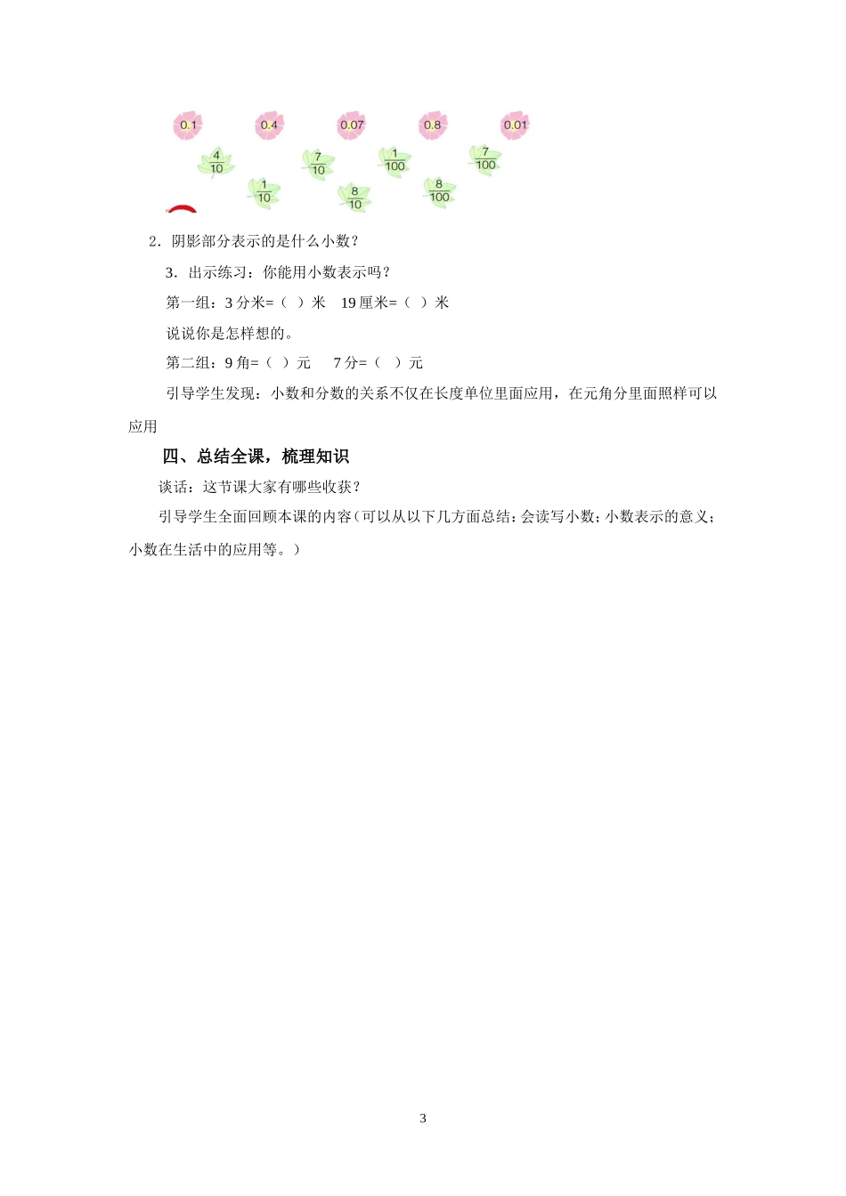 《小数的初步认识》教案2.doc_第3页