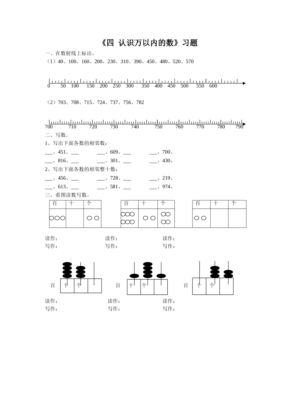 《四 认识万以内的数 练习三》习题2.doc_第1页