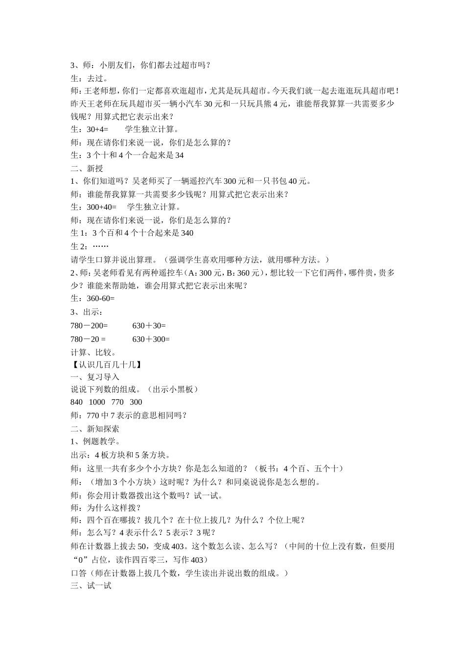 《四 认识万以内的数》教案3.doc_第3页