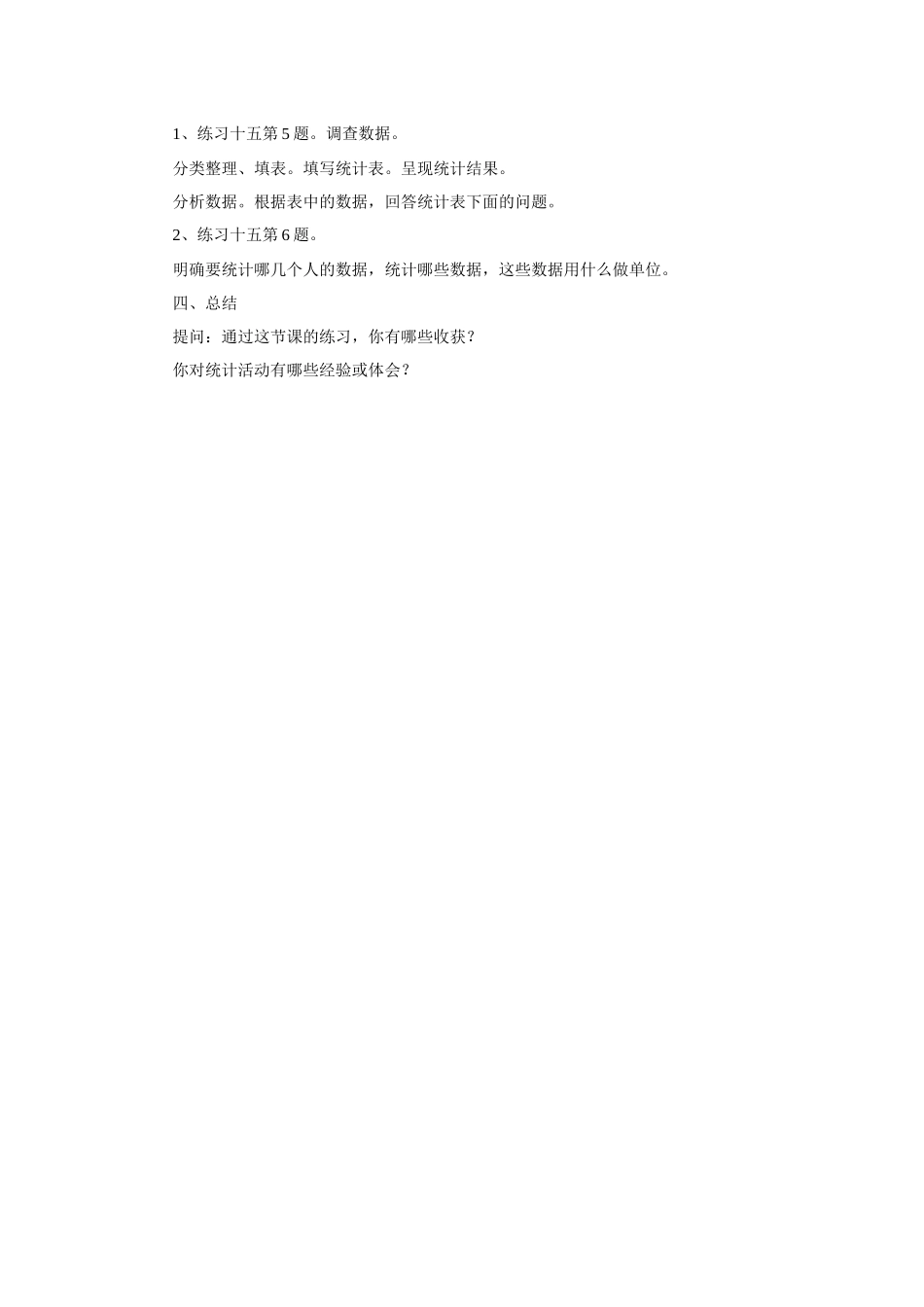 《统计表和条形统计图（二）》教案3.doc_第2页