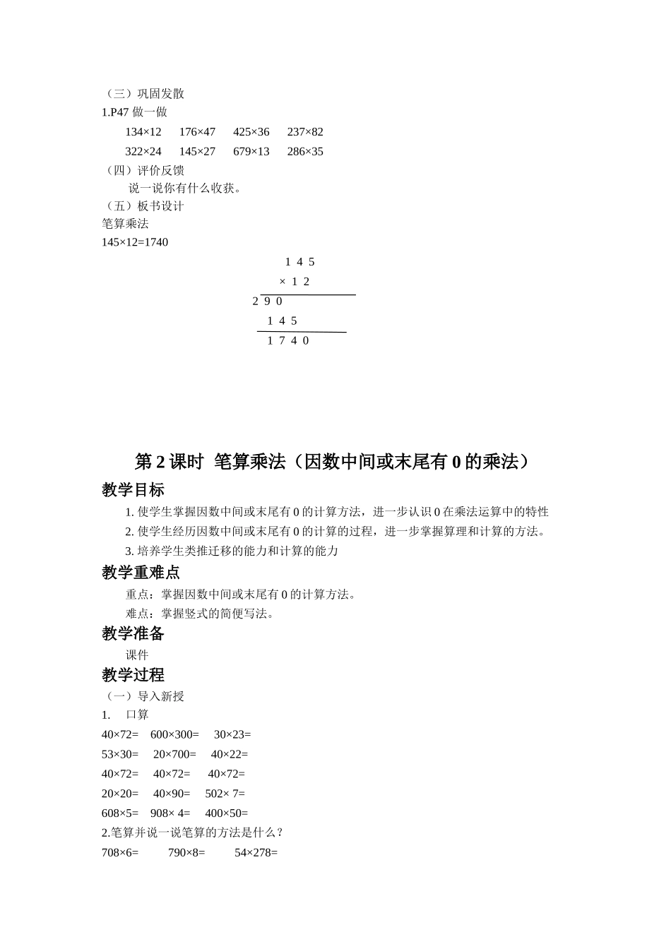 《三位数乘两位数》教案3.doc_第2页