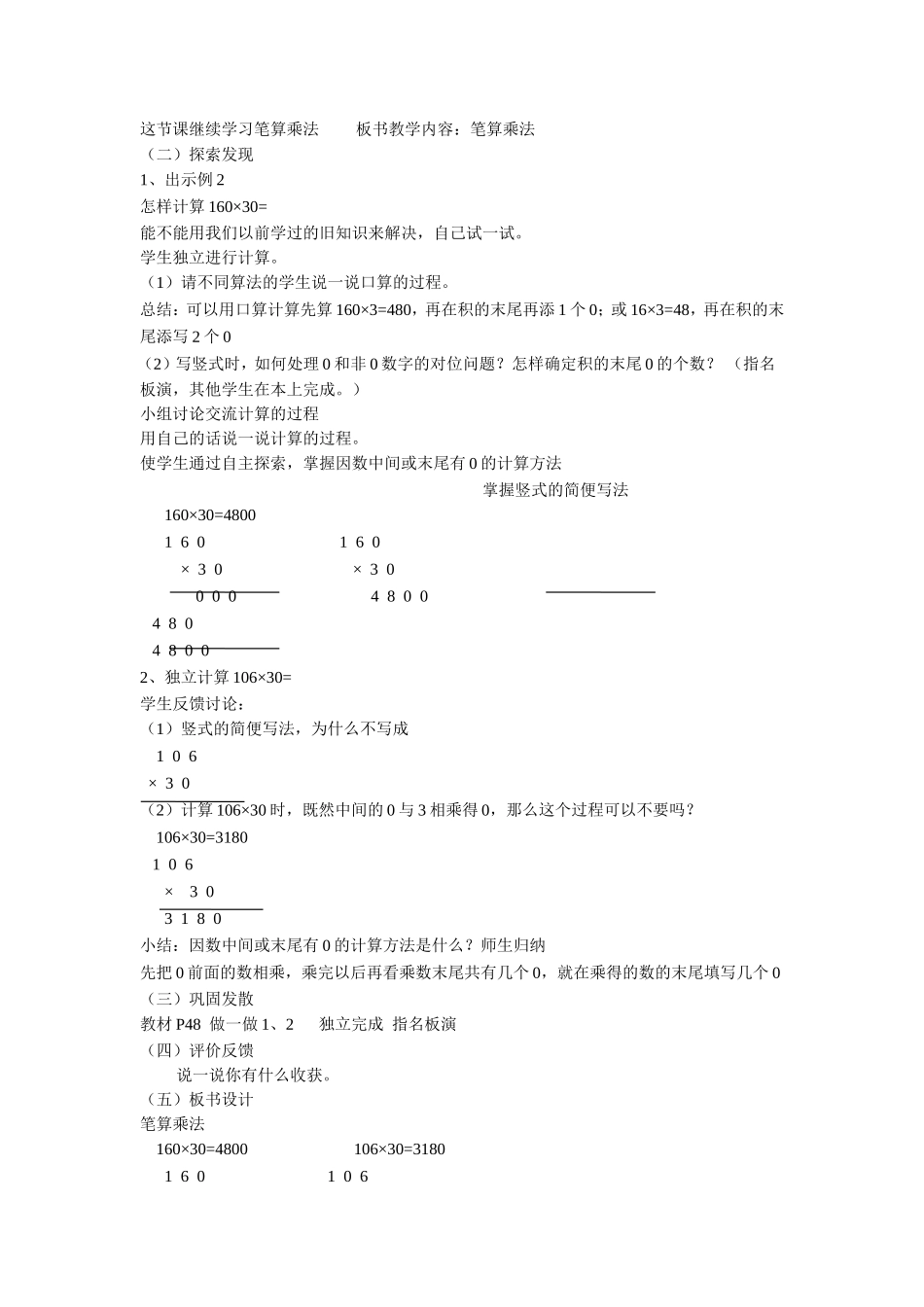 《三位数乘两位数》教案3.doc_第3页