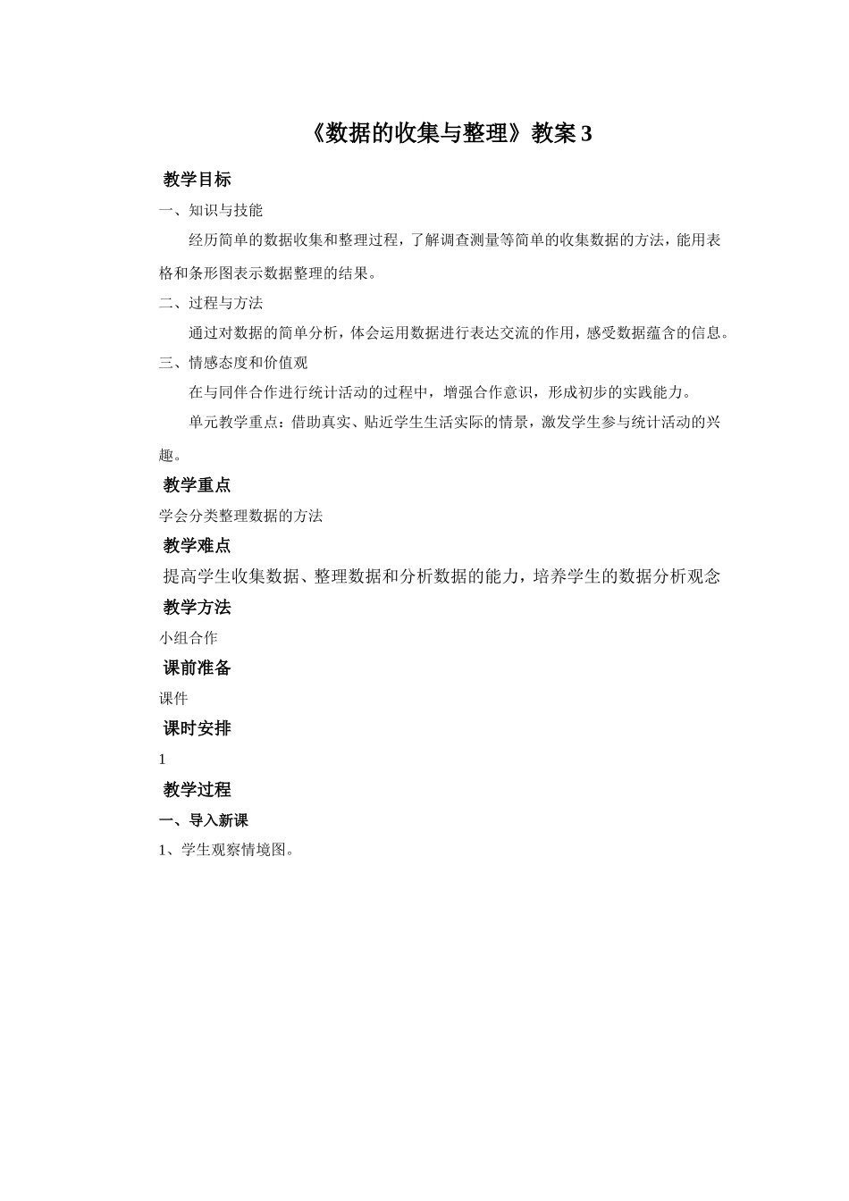 《数据的收集与整理》教案2.doc_第1页