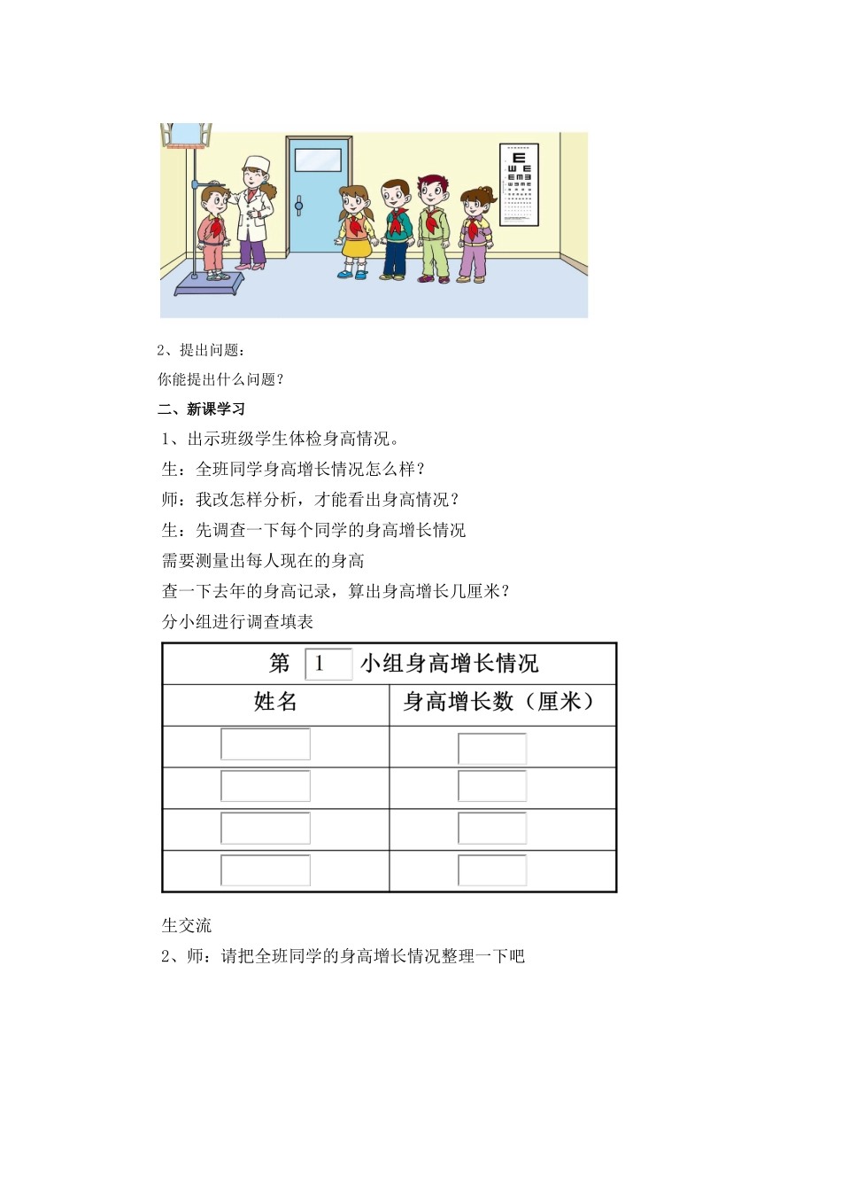 《数据的收集与整理》教案2.doc_第2页