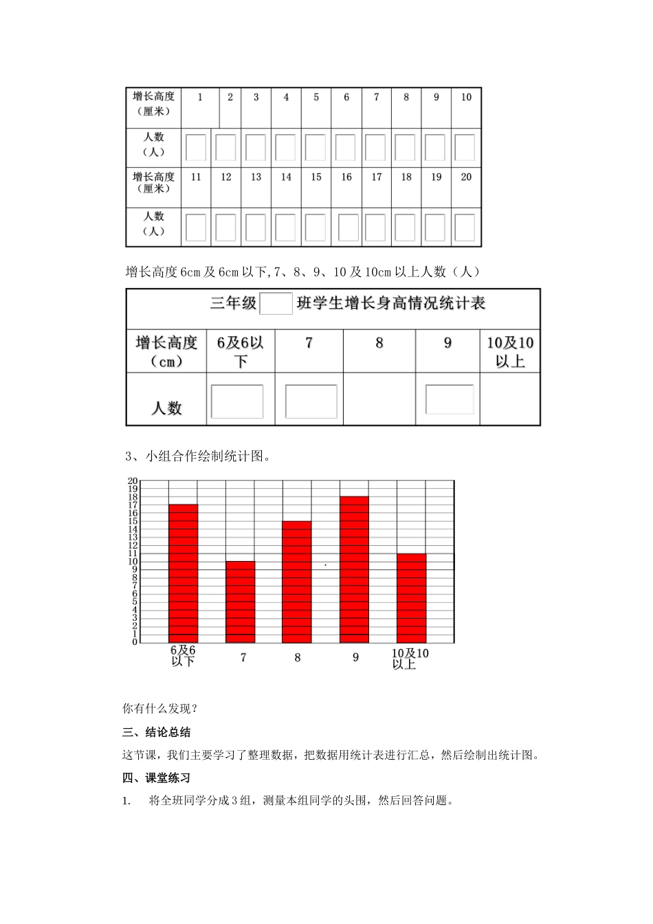 《数据的收集与整理》教案2.doc_第3页
