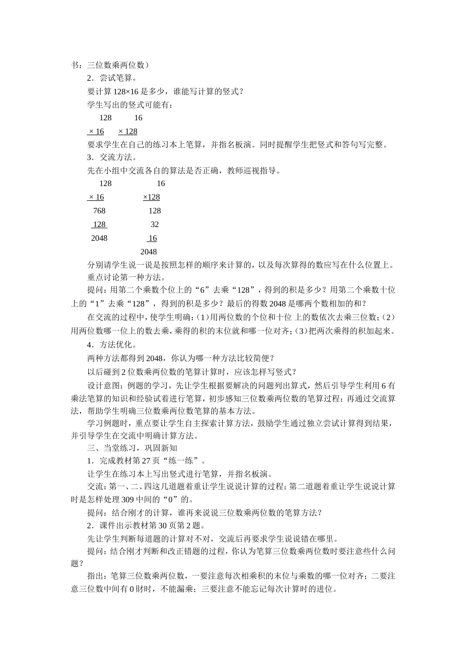 《三位数乘两位数》教案.doc_第2页
