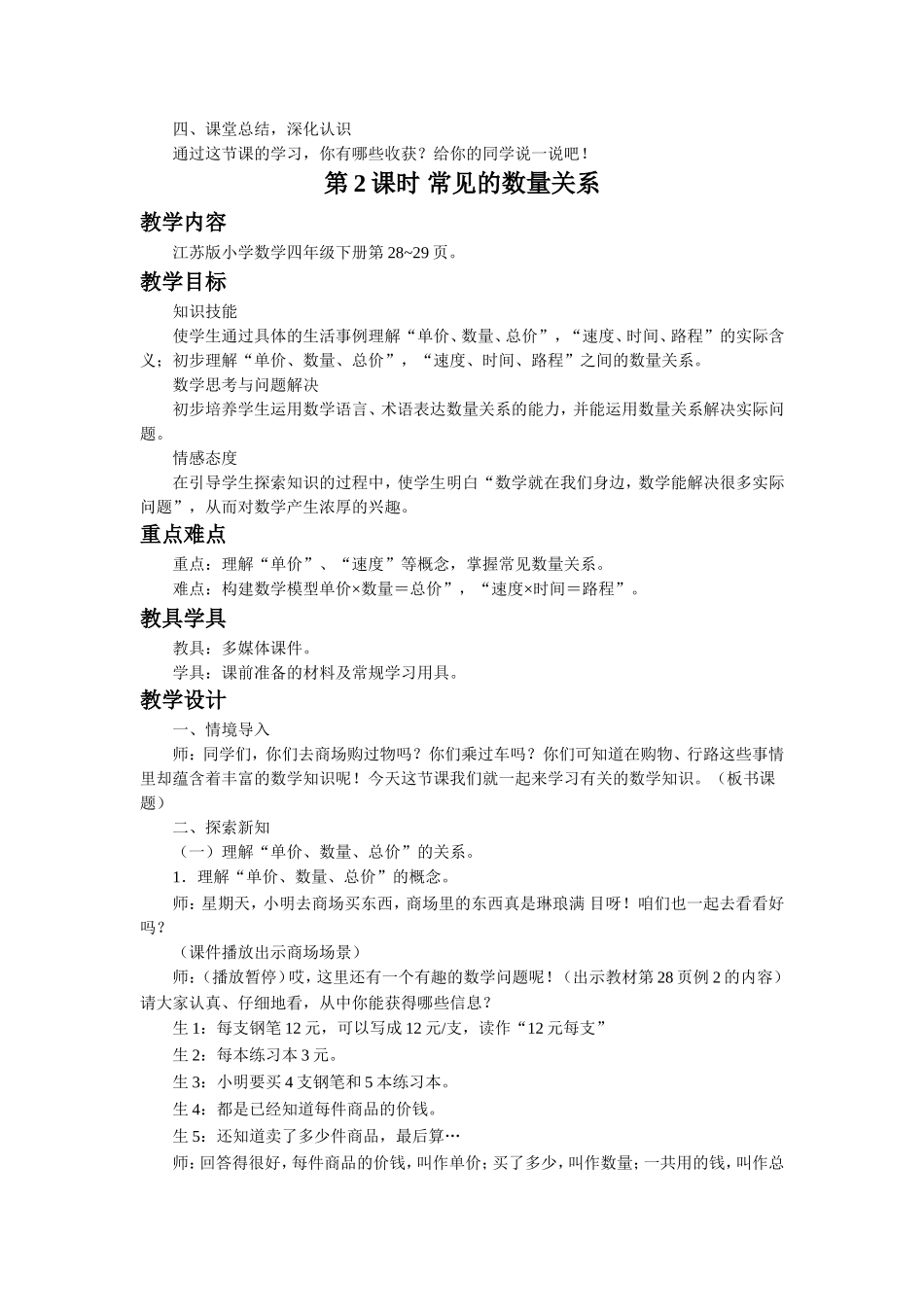 《三位数乘两位数》教案.doc_第3页