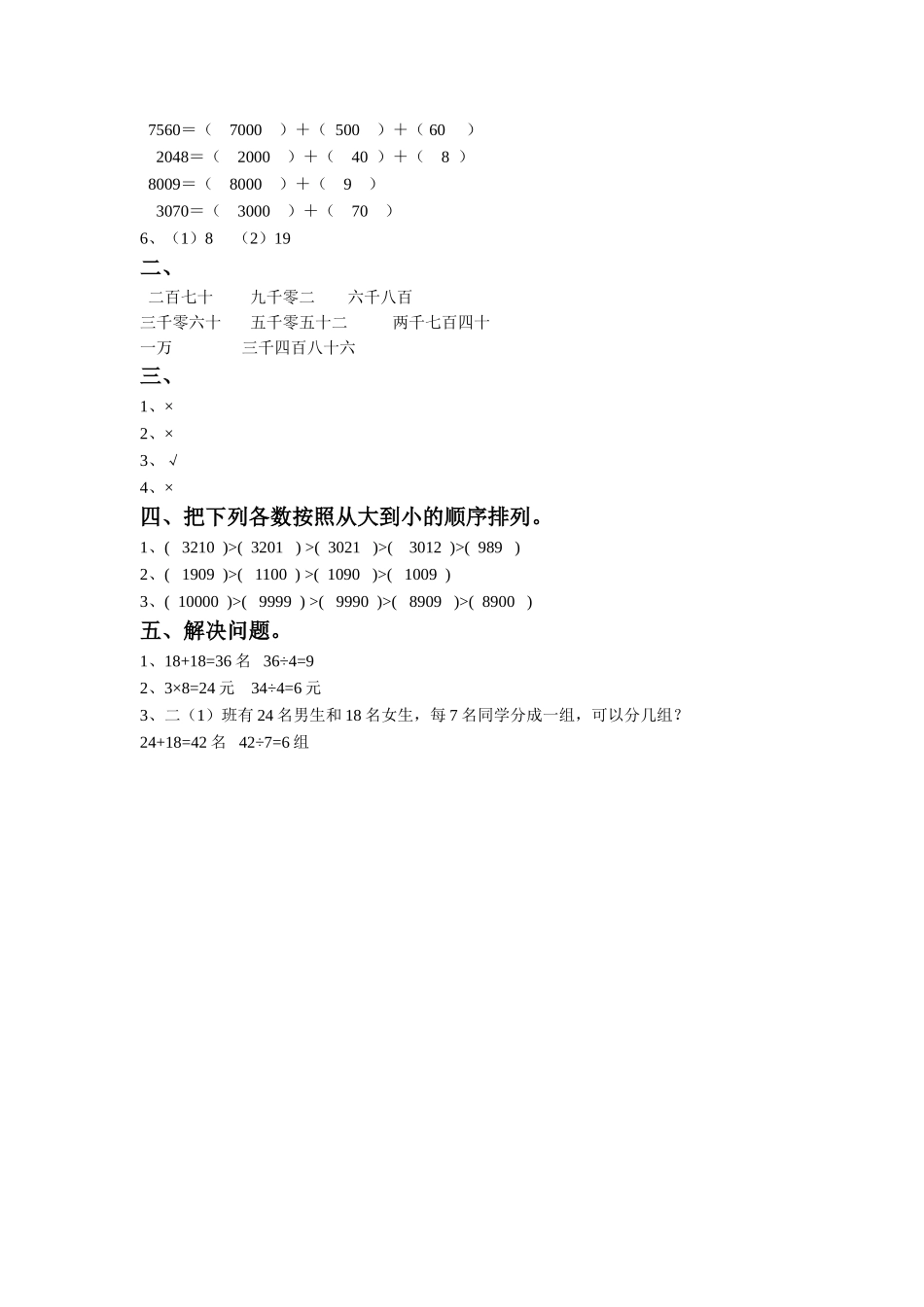 《四 认识万以内的数》同步练习3.doc_第2页
