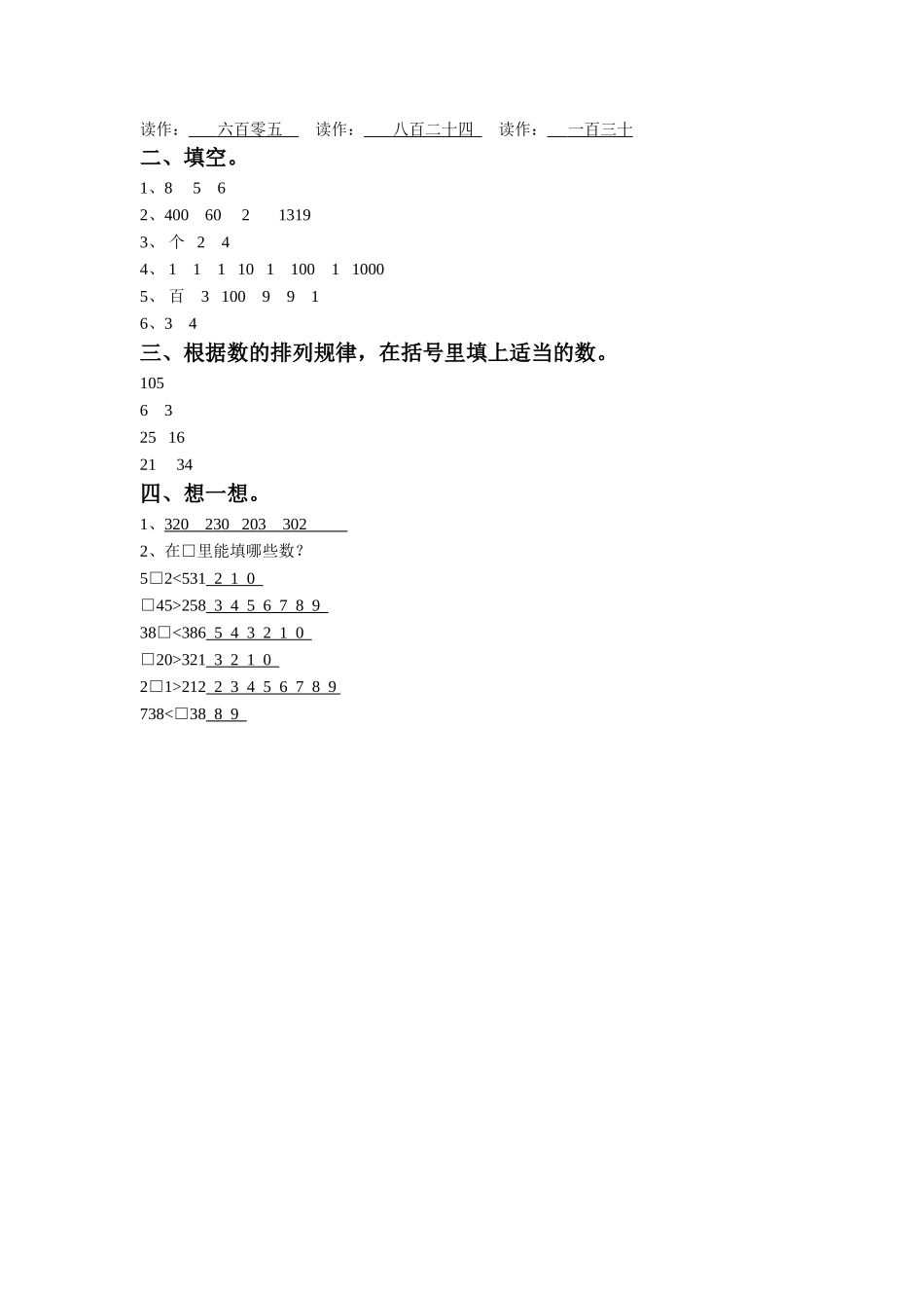 《四 认识万以内的数》同步练习1.doc_第2页