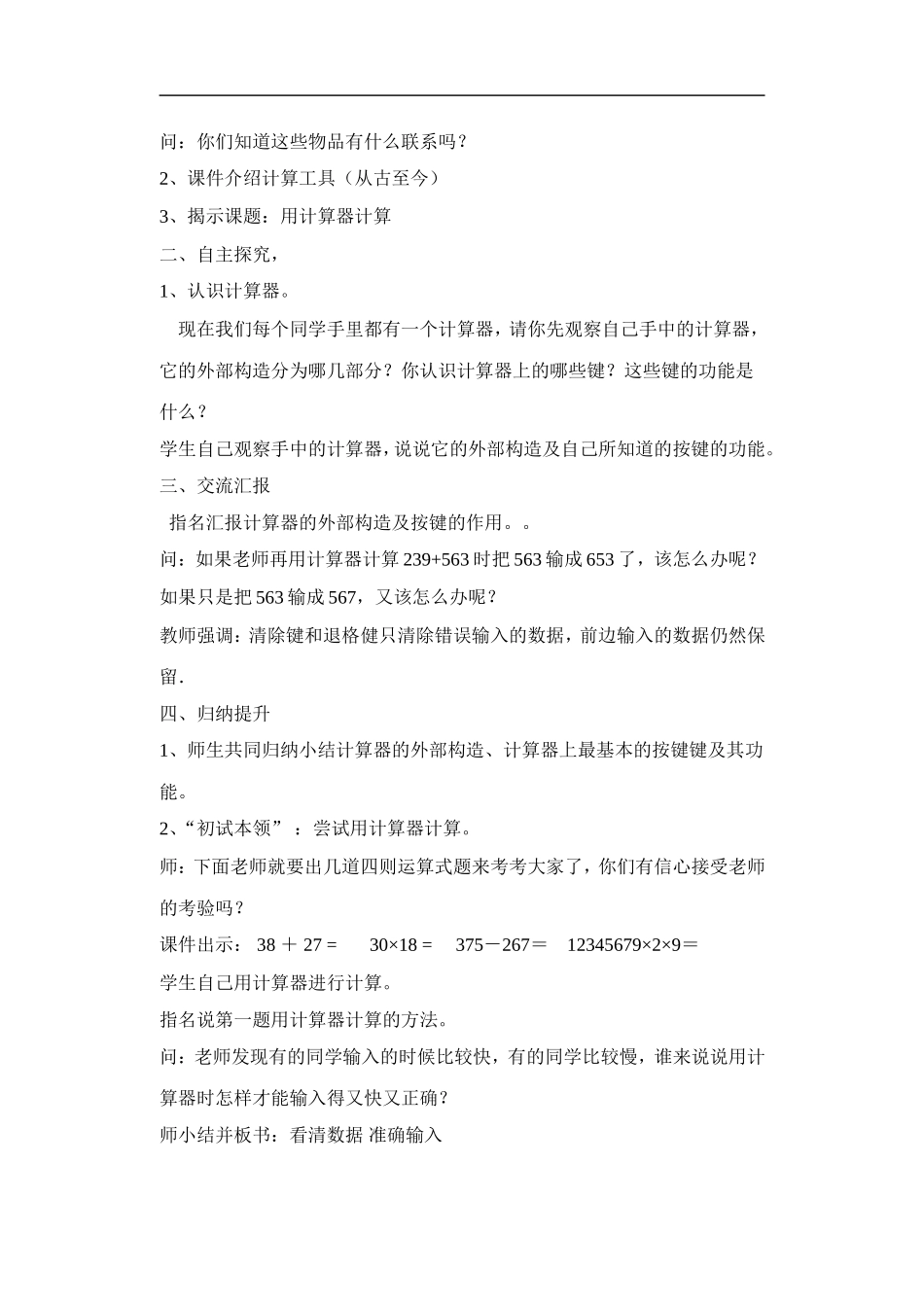 《用计算器计算》教案3.doc_第2页