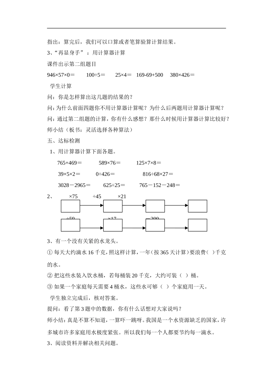 《用计算器计算》教案3.doc_第3页