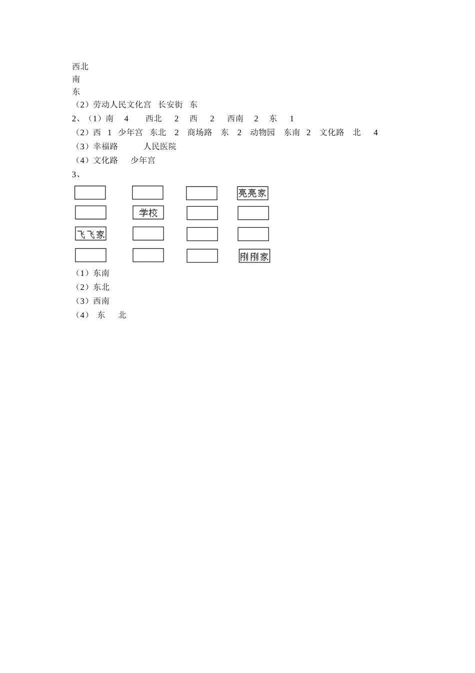 《三 认识方向》同步练习1.doc_第3页