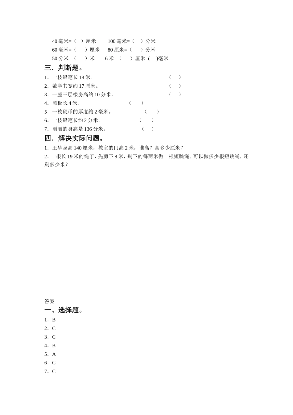 《五 分米和毫米》同步练习3.doc_第2页