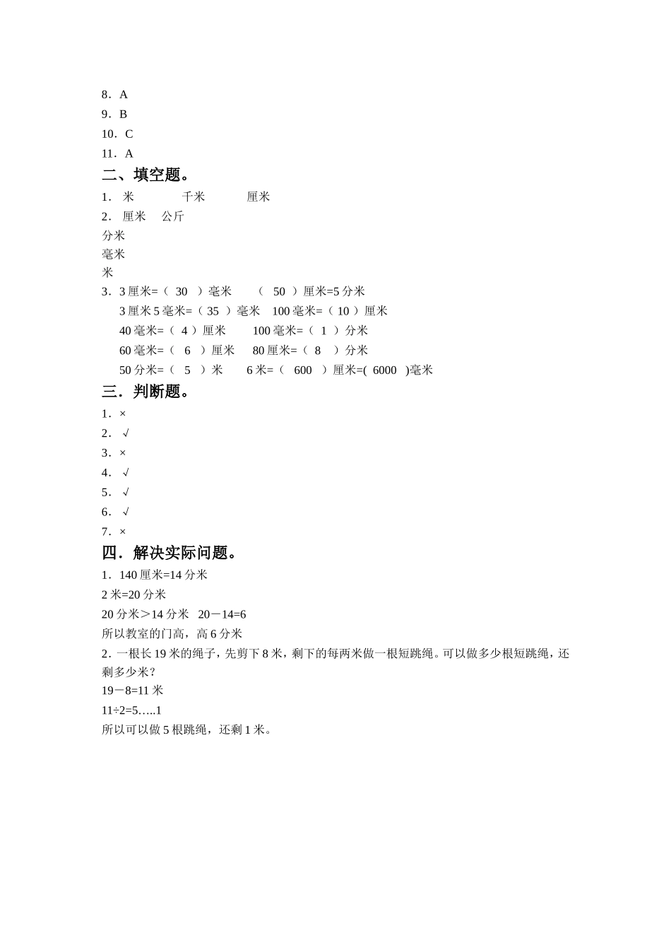 《五 分米和毫米》同步练习3.doc_第3页