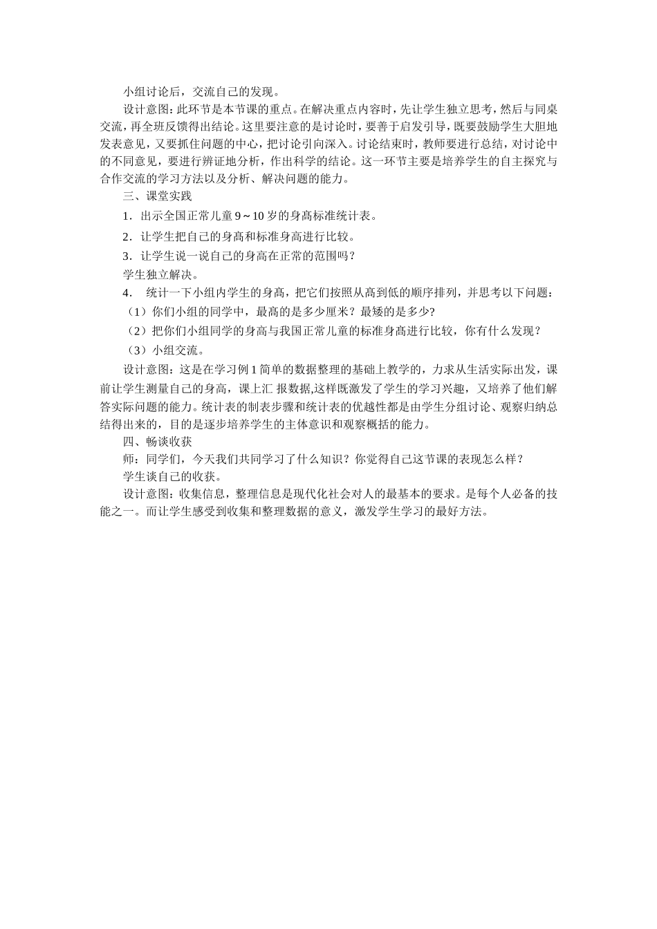 《数据的收集和整理》教案.doc_第2页