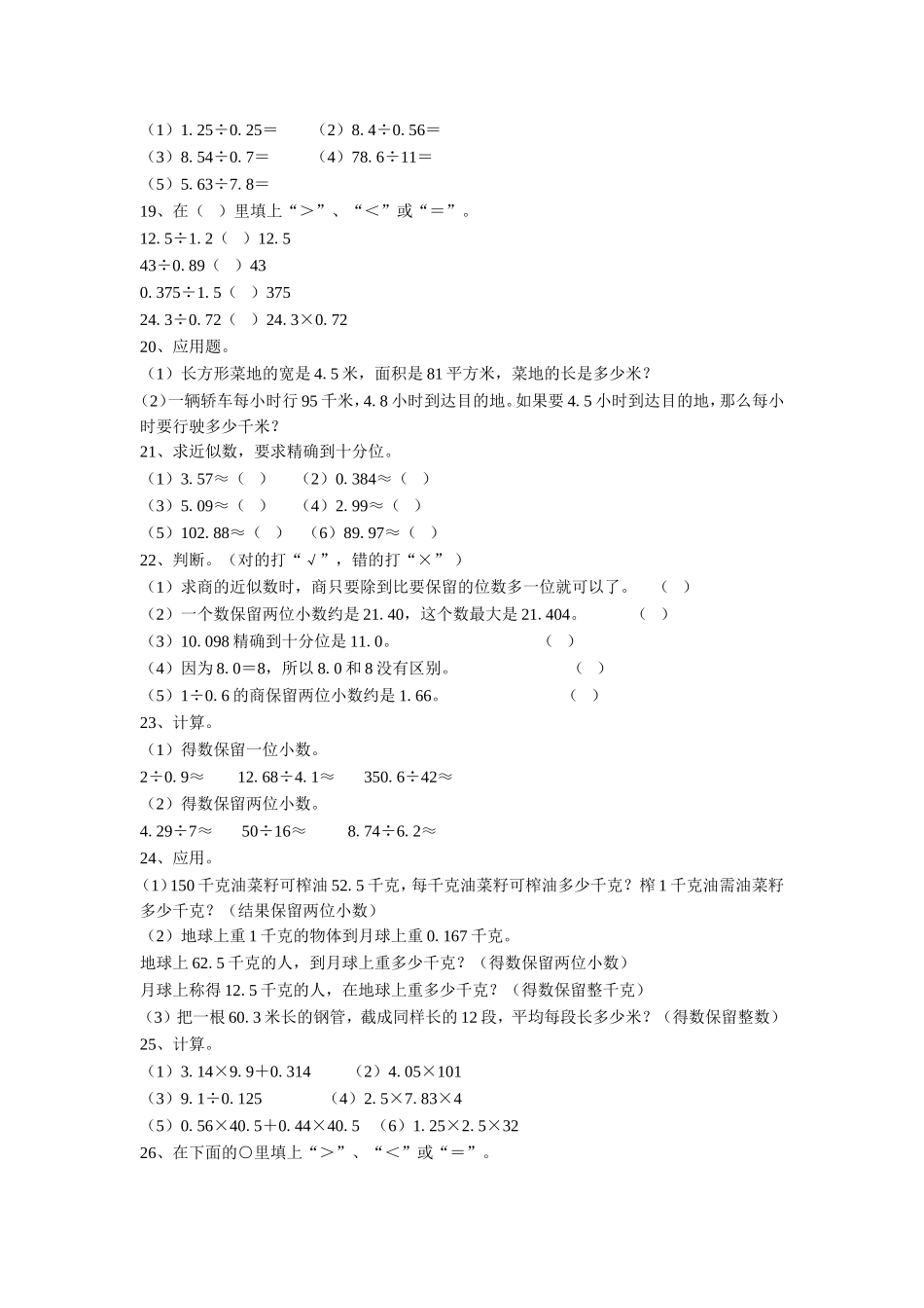 《小数的乘法和除法》习题1.doc_第3页