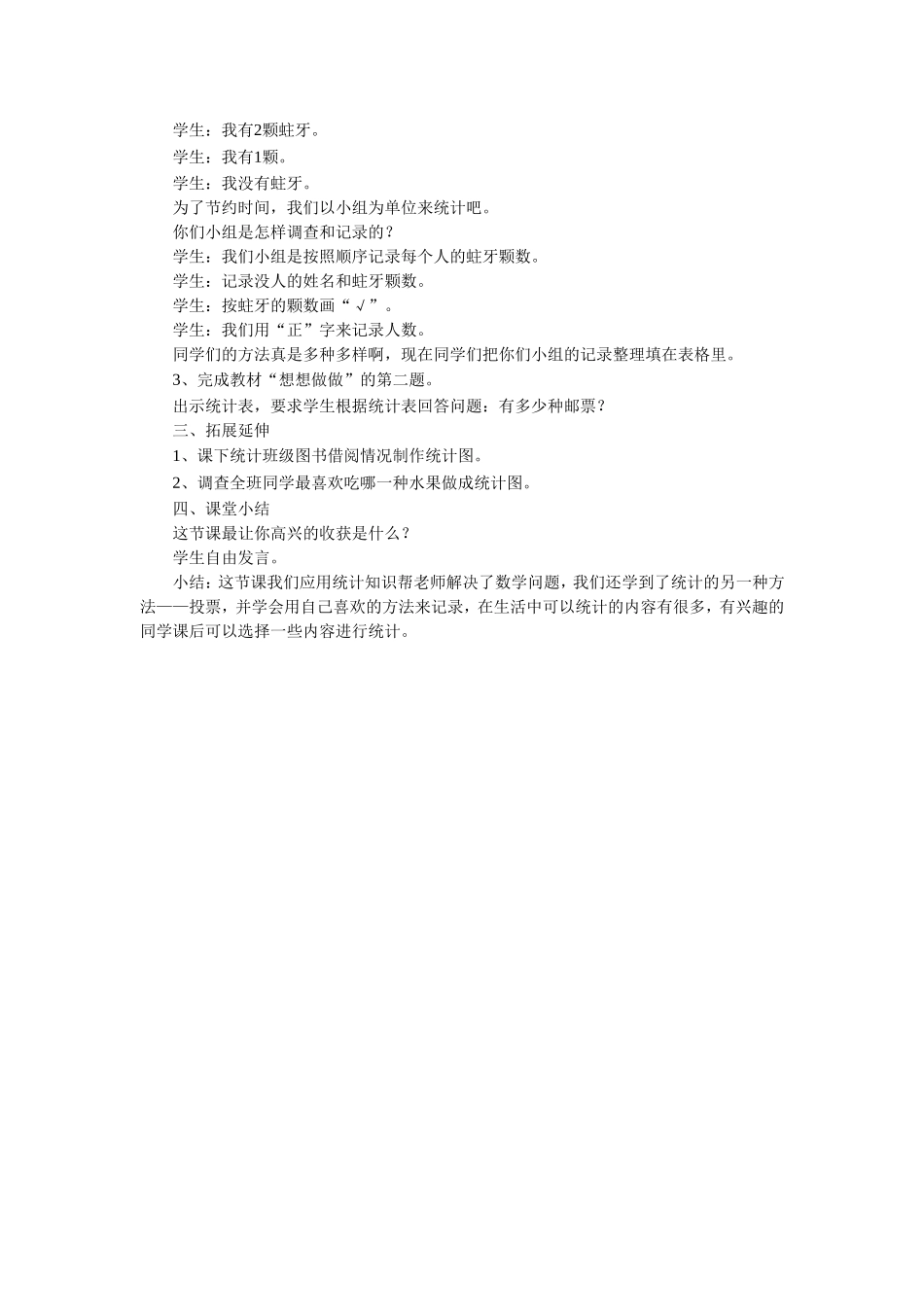 《数据的收集和整理（一）》 教案2.doc_第2页