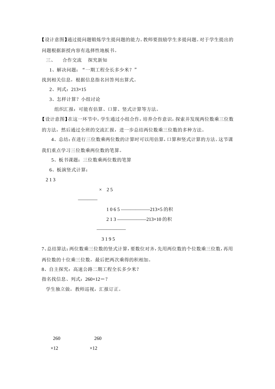 《三位数乘两位数》教案2.doc_第2页