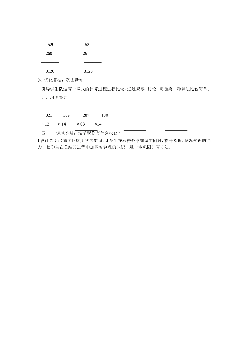 《三位数乘两位数》教案2.doc_第3页