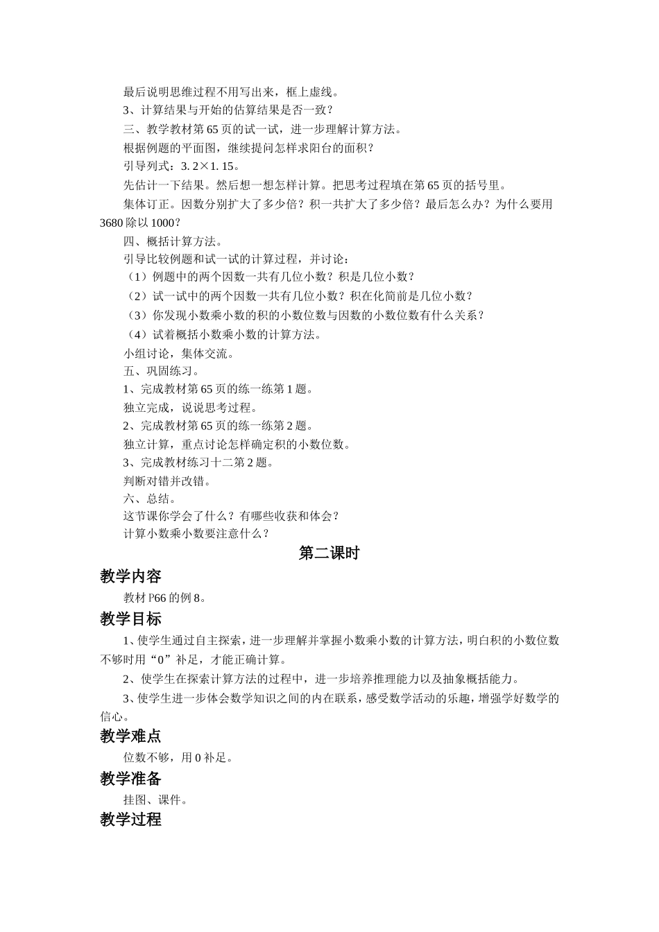 《小数的乘法和除法3》教案.doc_第2页