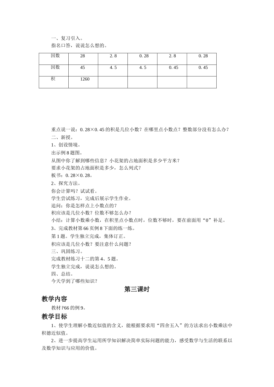 《小数的乘法和除法3》教案.doc_第3页