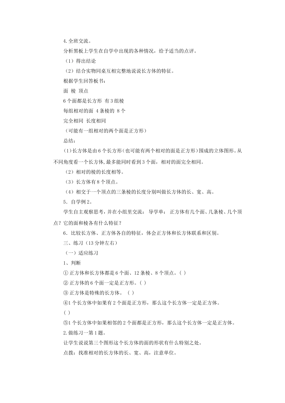 《长方体和正方体（1）》教学案1.doc_第2页