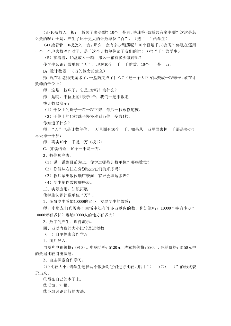 《四 认识万以内的数》教案2.doc_第2页