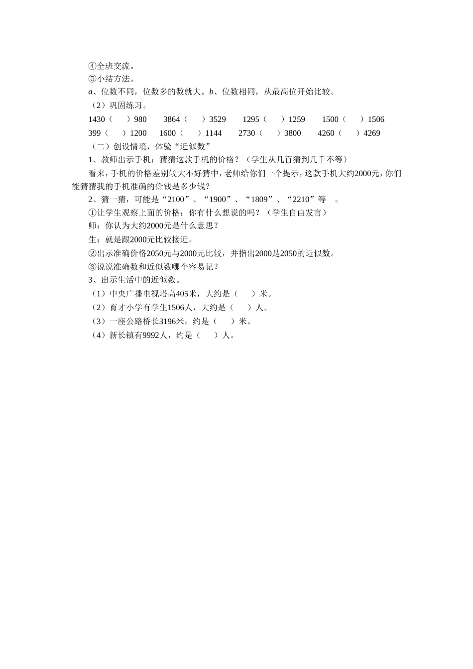 《四 认识万以内的数》教案2.doc_第3页