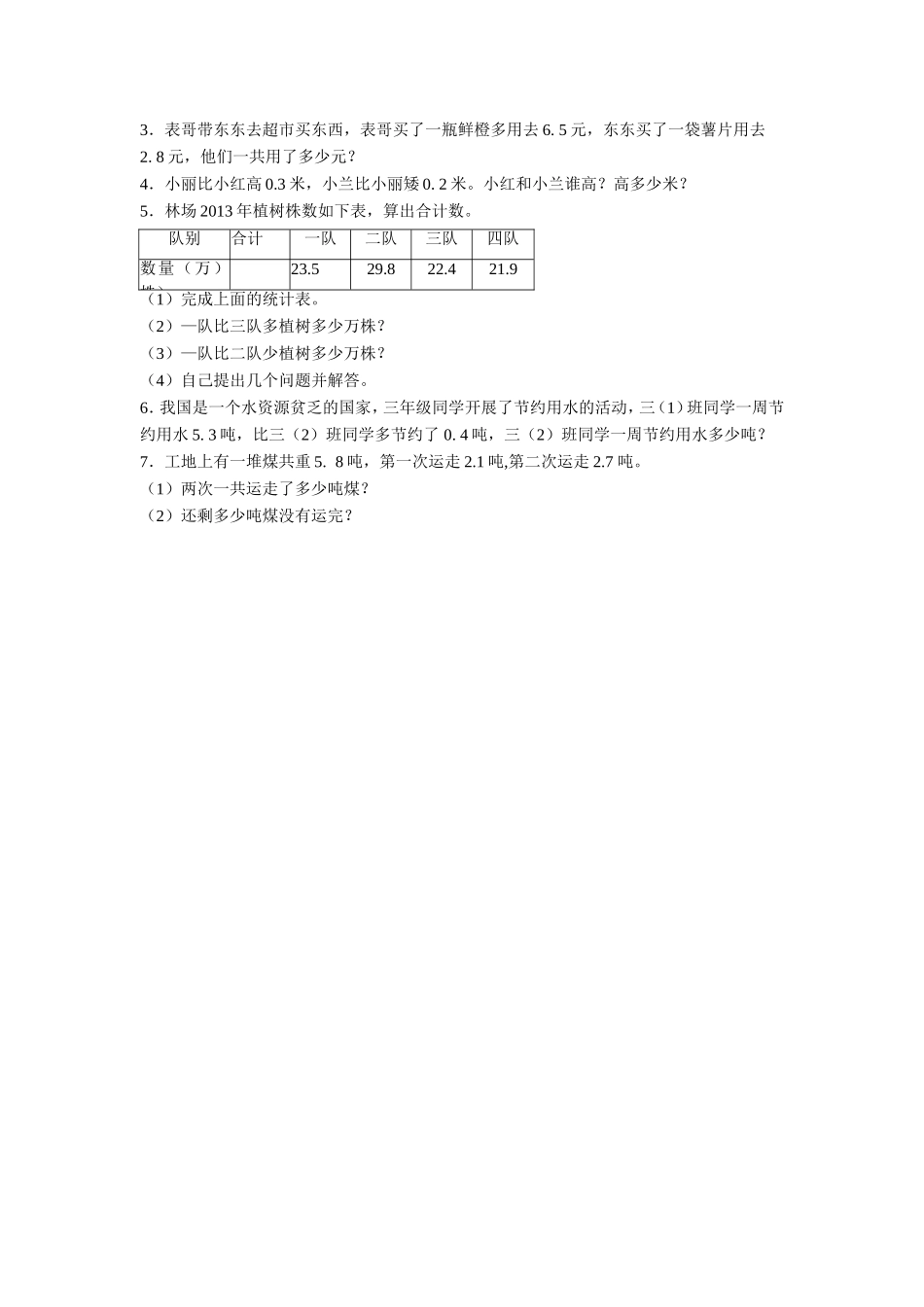 《小数的初步认识》习题.doc_第3页