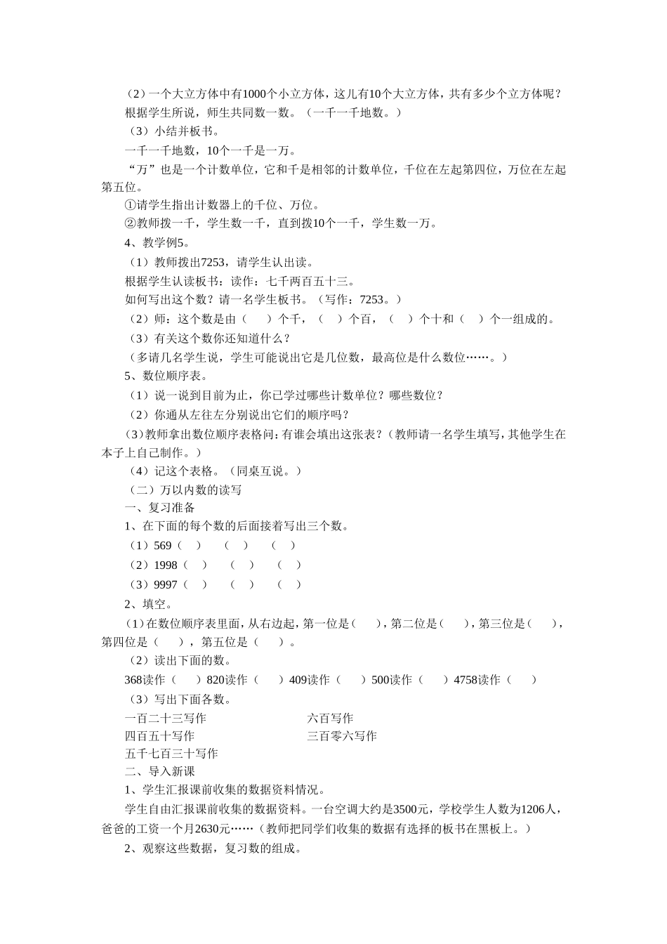 《四 认识万以内的数》教案1.doc_第2页