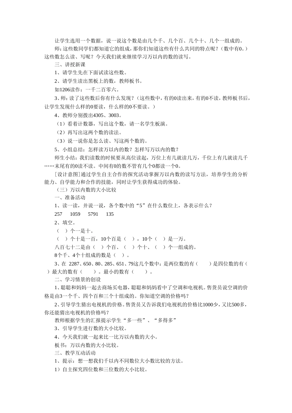 《四 认识万以内的数》教案1.doc_第3页