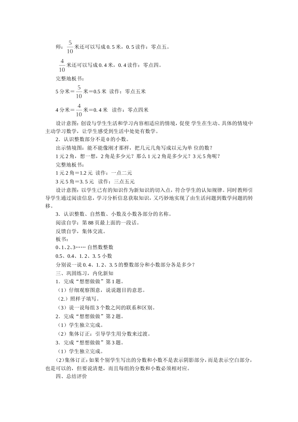 《小数的初步认识》教案.doc_第2页